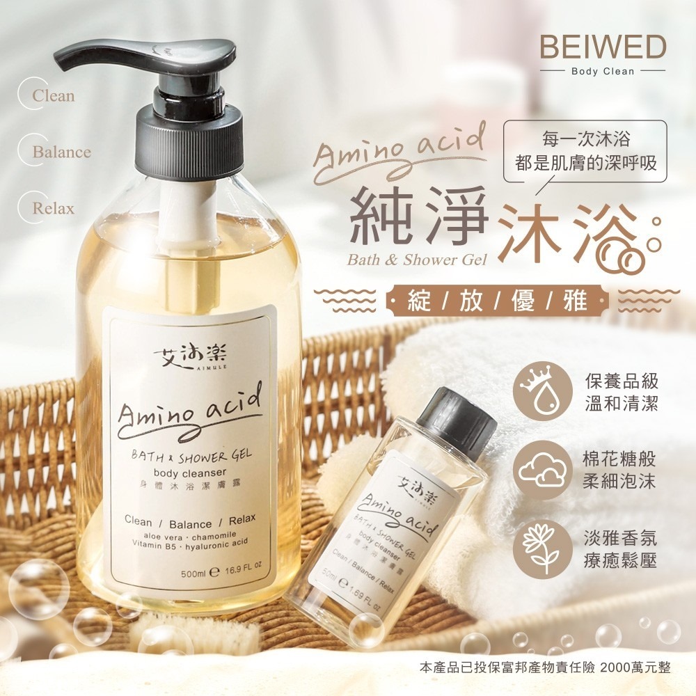 台灣艾沐樂身體沐浴潔膚露500ml