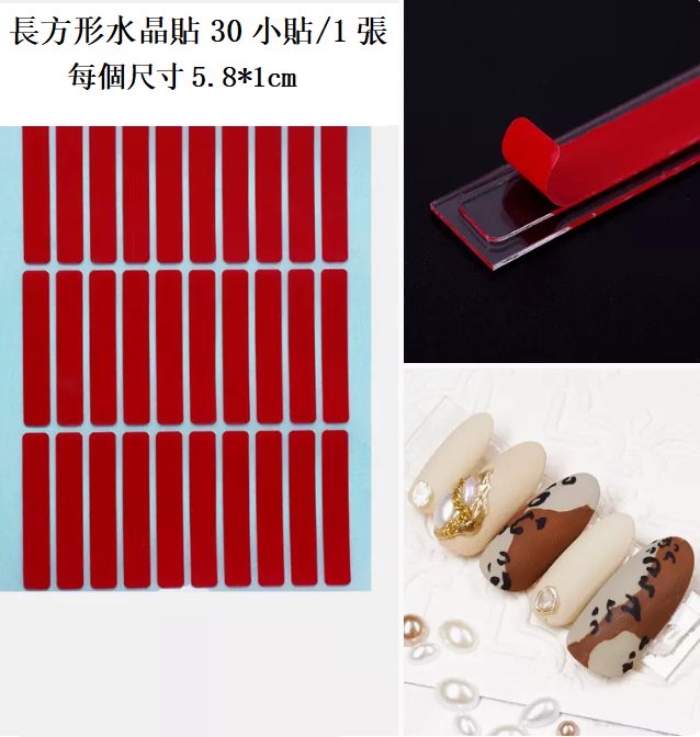 熱推美甲透明雙面膠水晶粘貼膠 長方形水晶貼1張（30小貼）