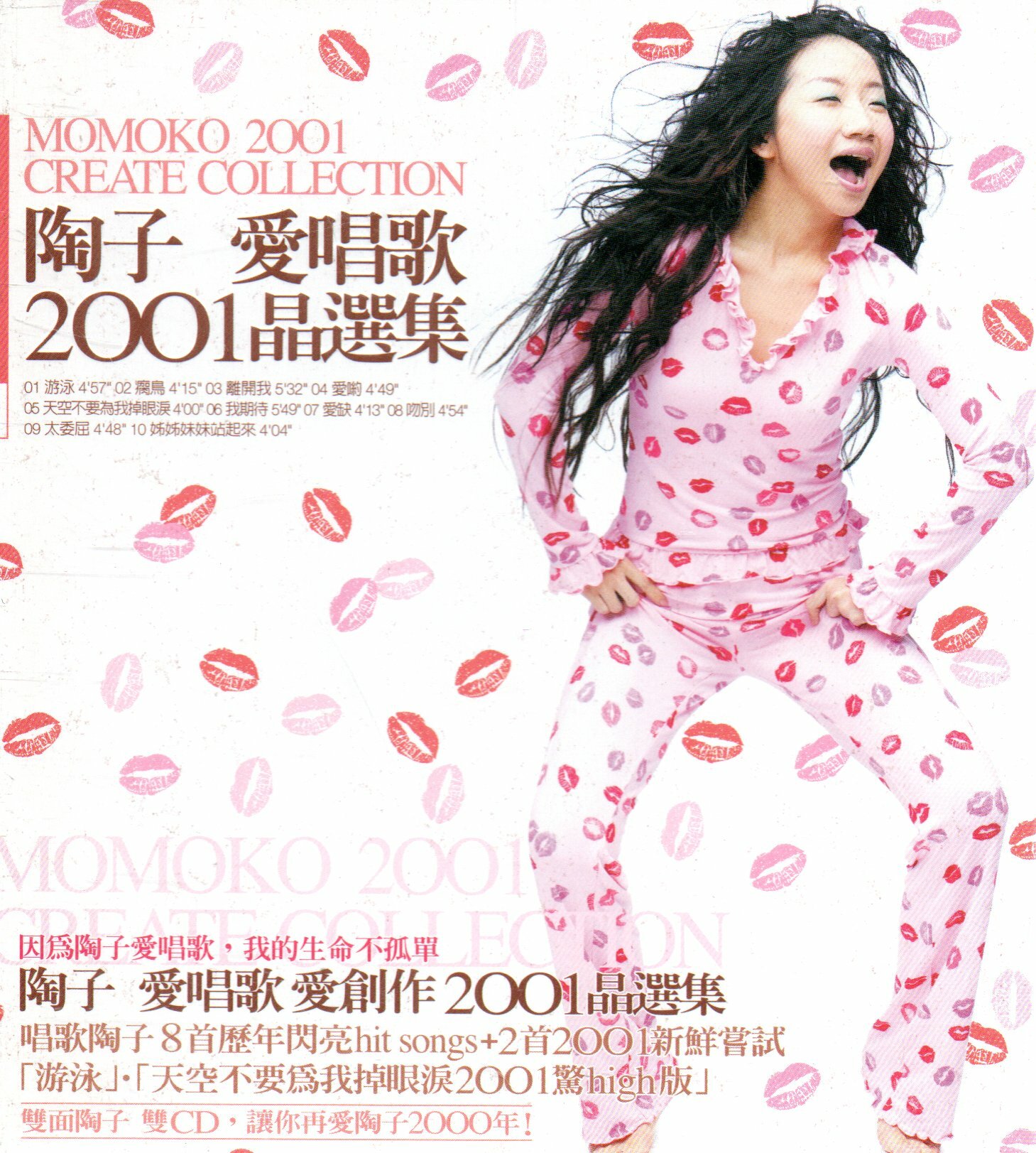 金卡價168 陶晶瑩陶子愛創作+愛唱歌2001晶選集2CD 580700002673 再生工場02