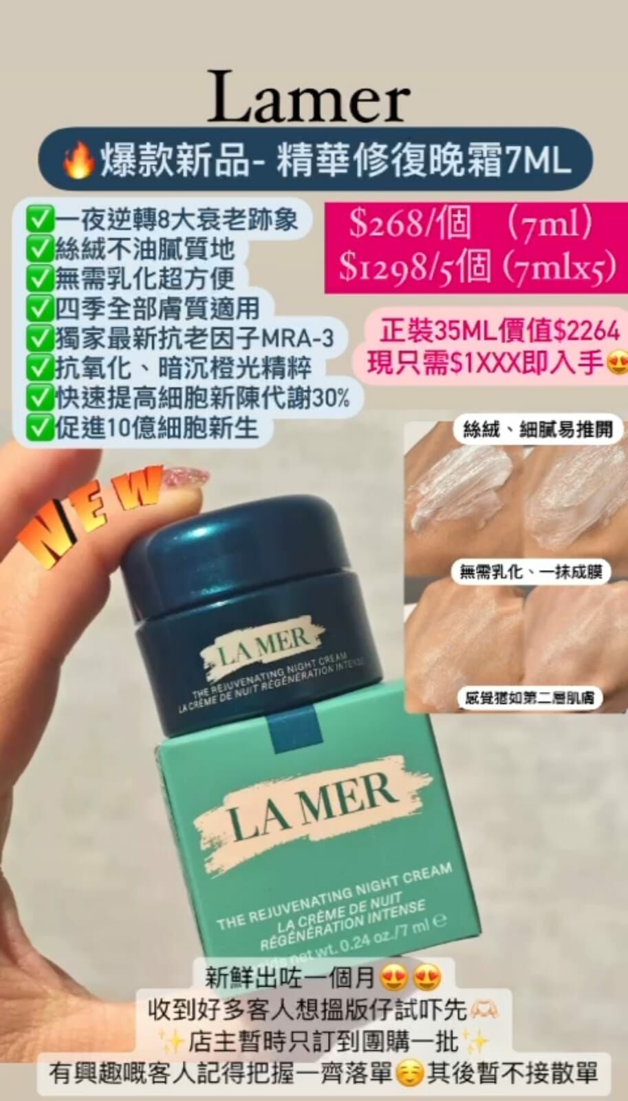 Lamer 精華修復晚霜 7ml
