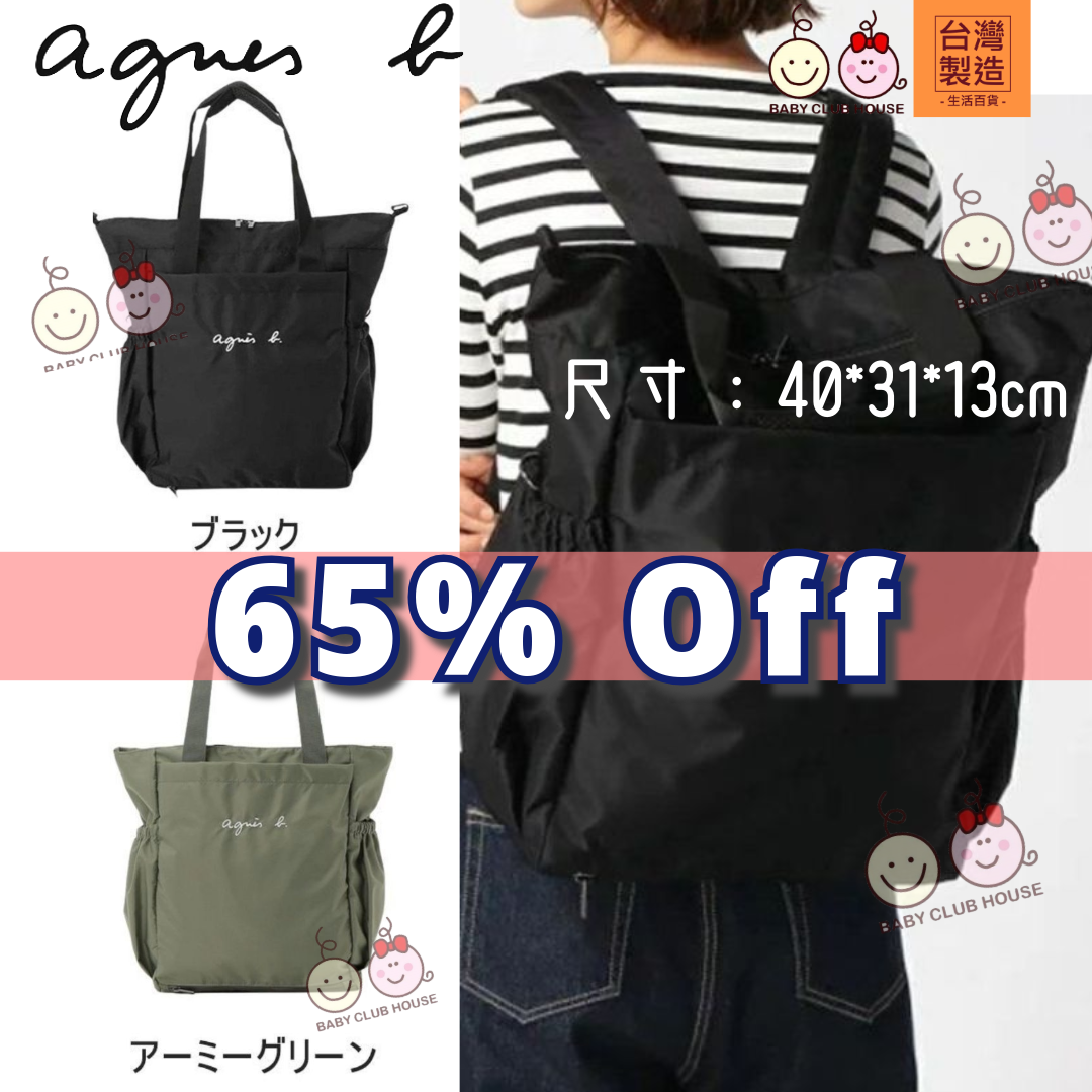 agnes b.大容量兩用袋/背囊
