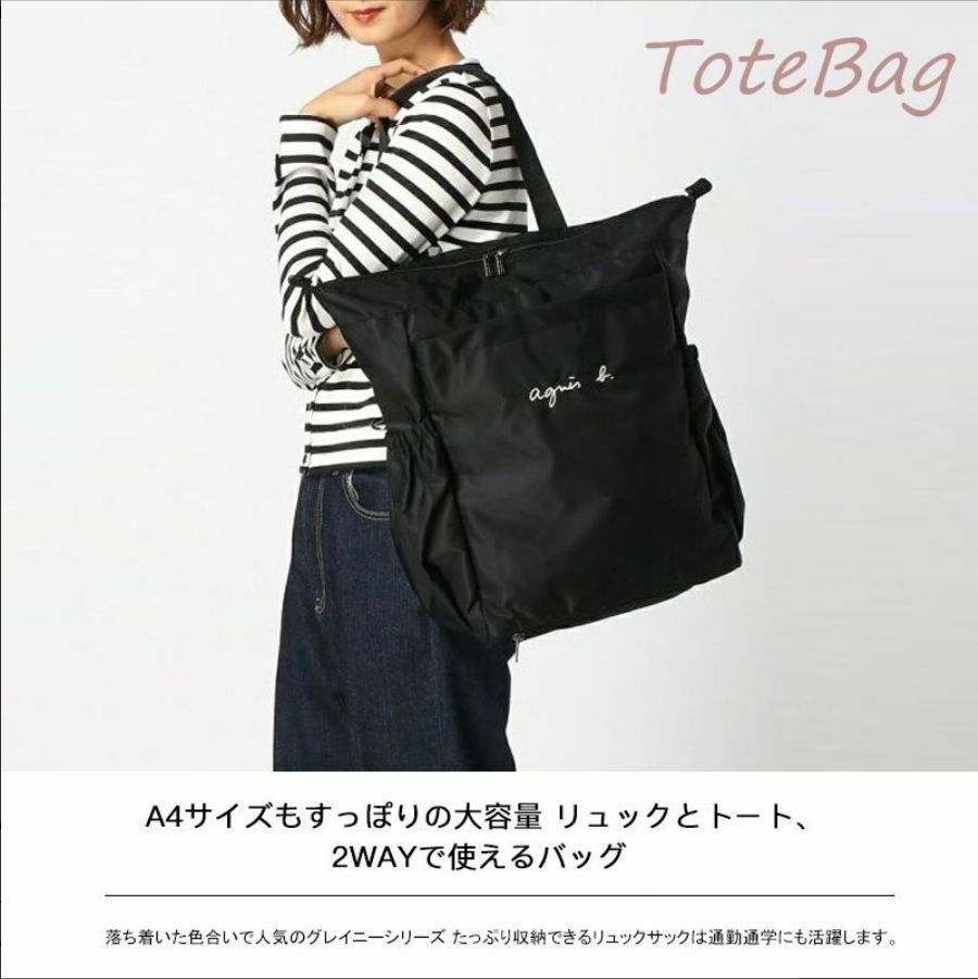 agnes b.大容量兩用袋/背囊