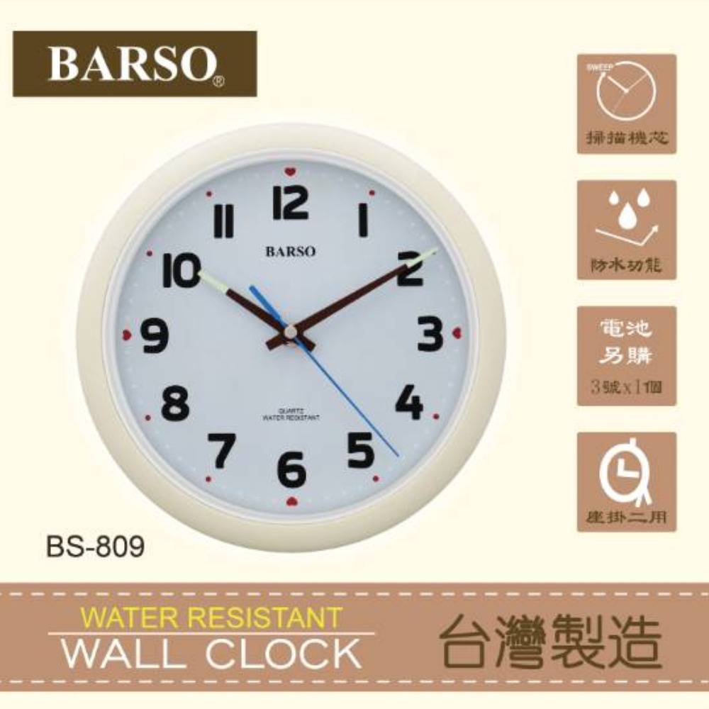 (預購)【BARSO】BS-809 日系 防水 座掛兩用鐘 浴室鐘 廚房鐘 台製