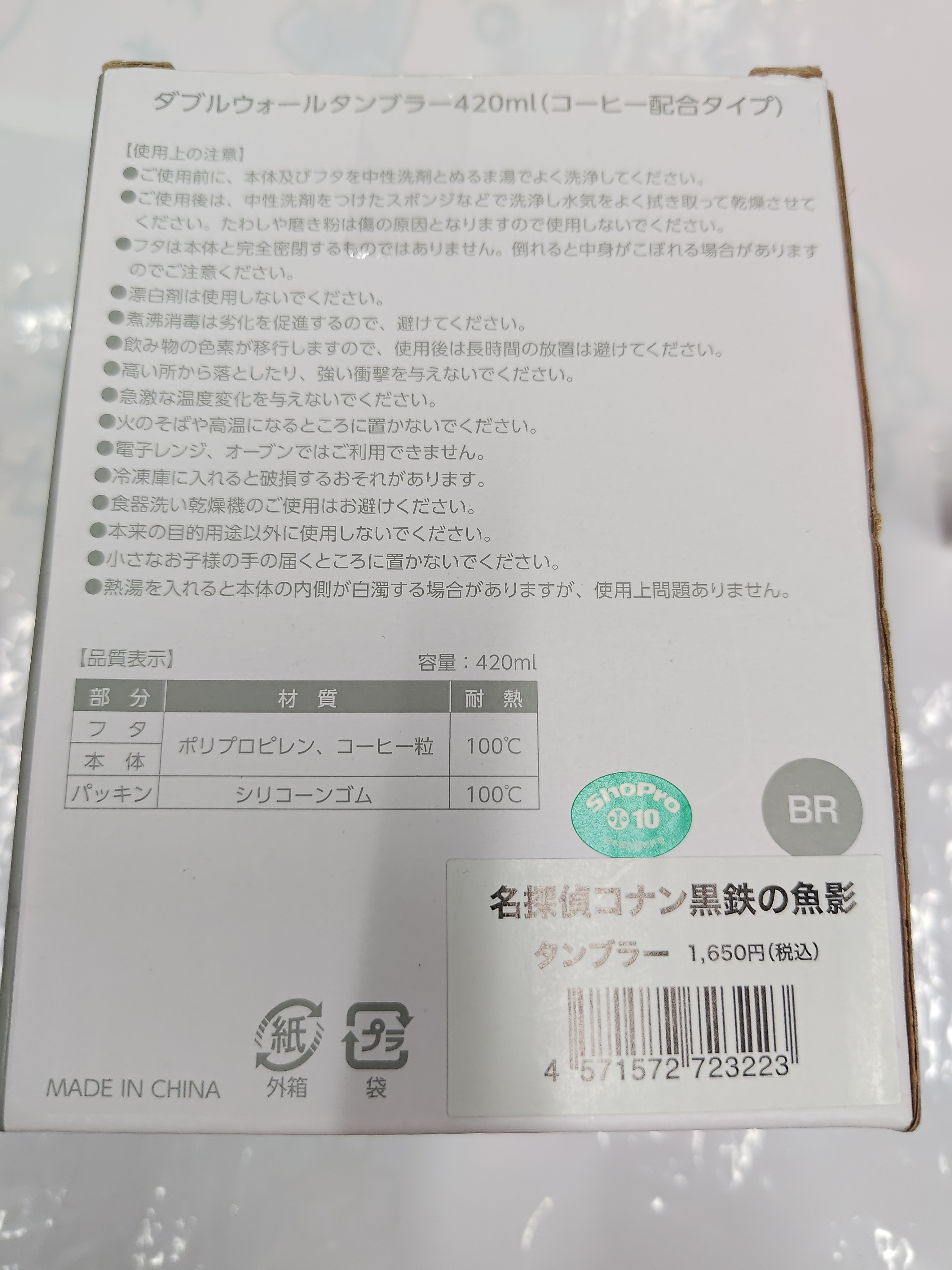 名偵探柯南 膠杯