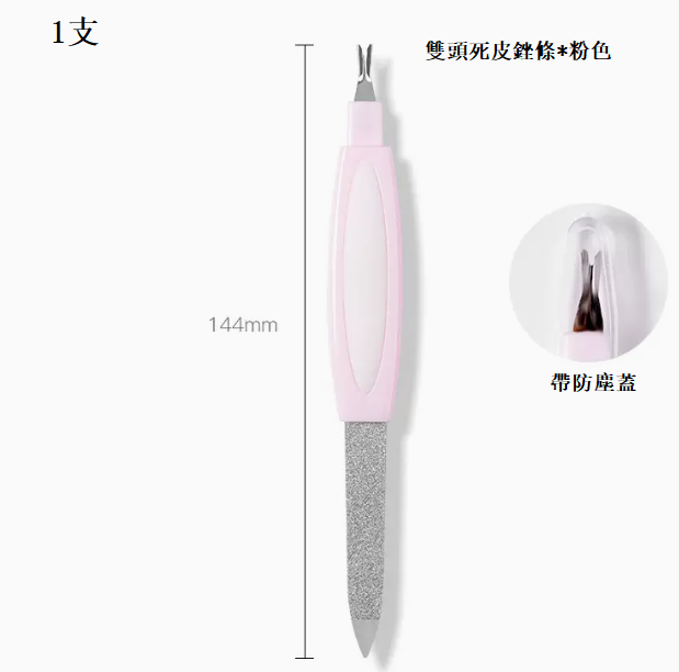 新款美甲工具雙頭不銹鋼死皮叉 粉色打磨1支