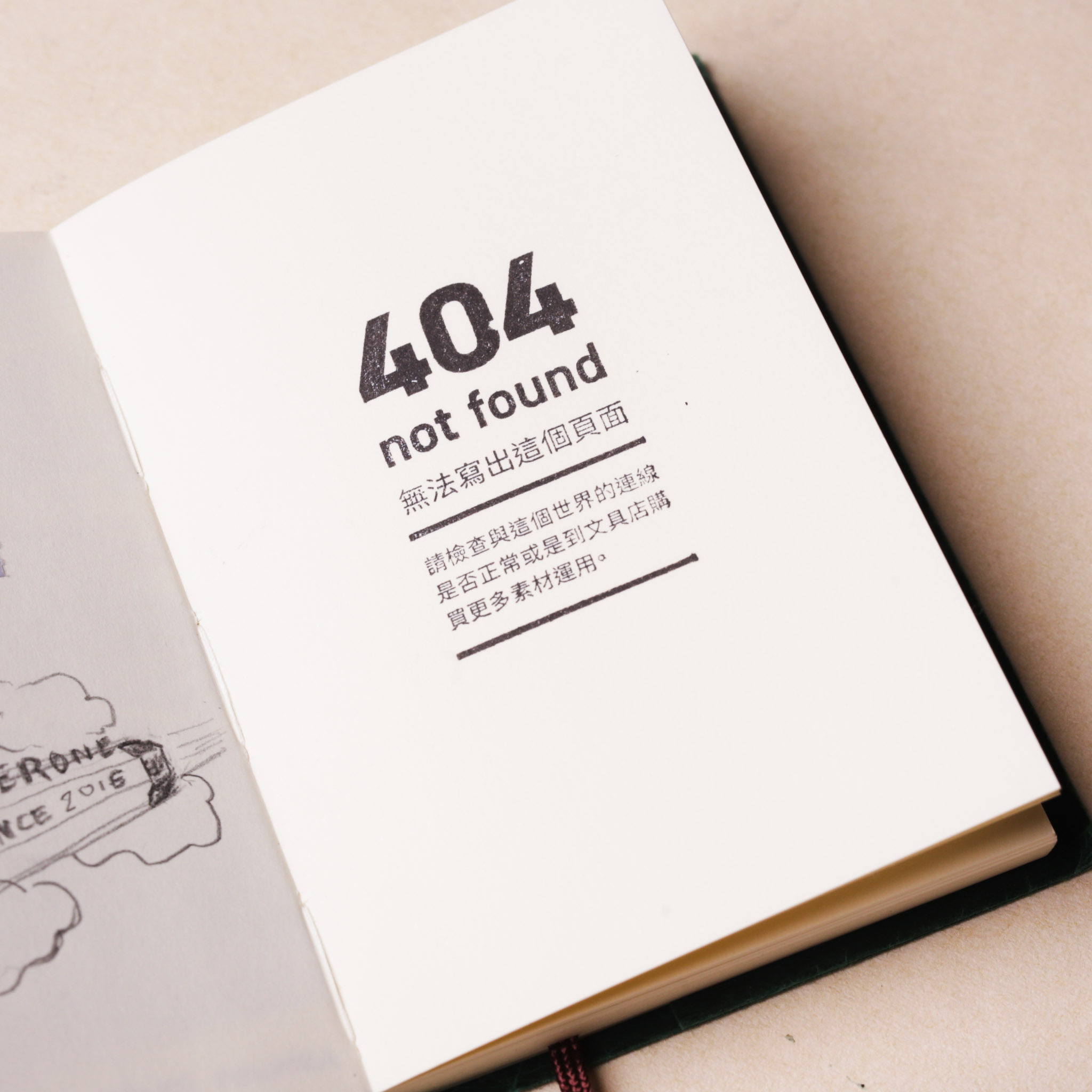 404 寫不出 膠版印章/一分之一工作室/臺灣