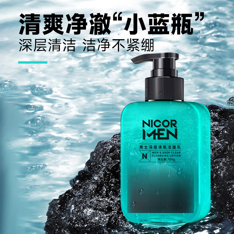 【 Nicor 諾可雅】洗面乳 男士深層清肌潔面乳 男生洗面乳 洗面奶 胺基酸洗面乳 溫和洗面乳 小藍瓶