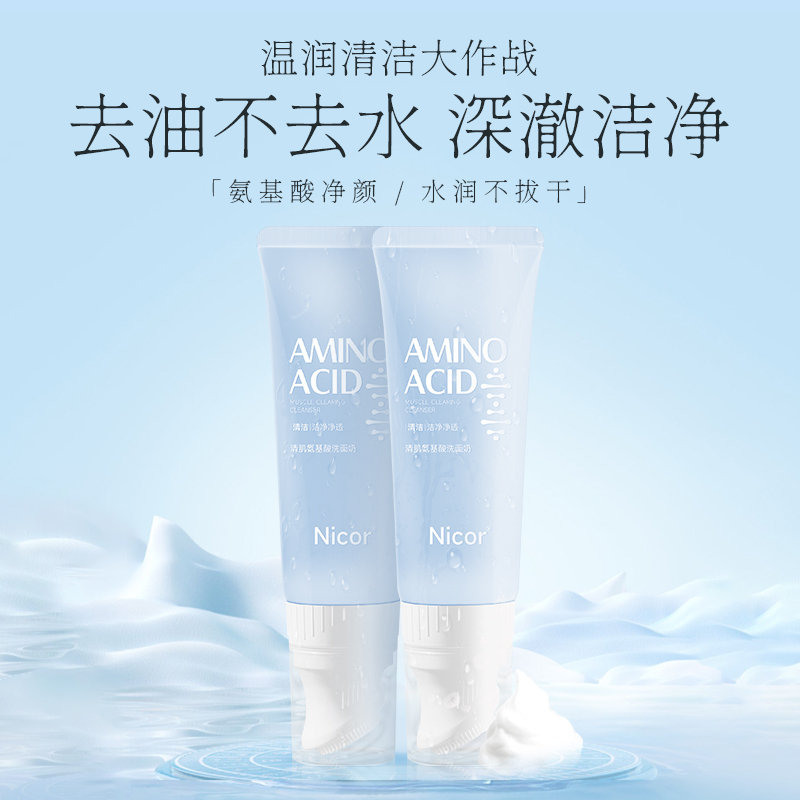 【Nicor 諾可雅】洗面乳 胺基酸洗面乳 洗面奶 清肌氨基酸洗面乳 按摩刷頭 120g