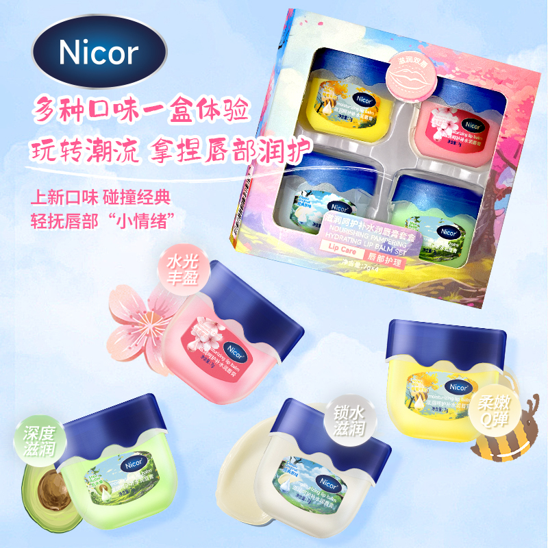 【Nicor 諾可雅】潤唇膏 潤唇膏禮盒 四入組 隨身潤唇膏 清爽護唇膏 保濕護唇膏 水潤護唇膏
