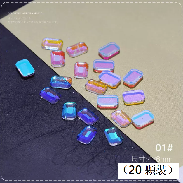 熱推美甲飾品 極光異形鉆01#（5顆裝)