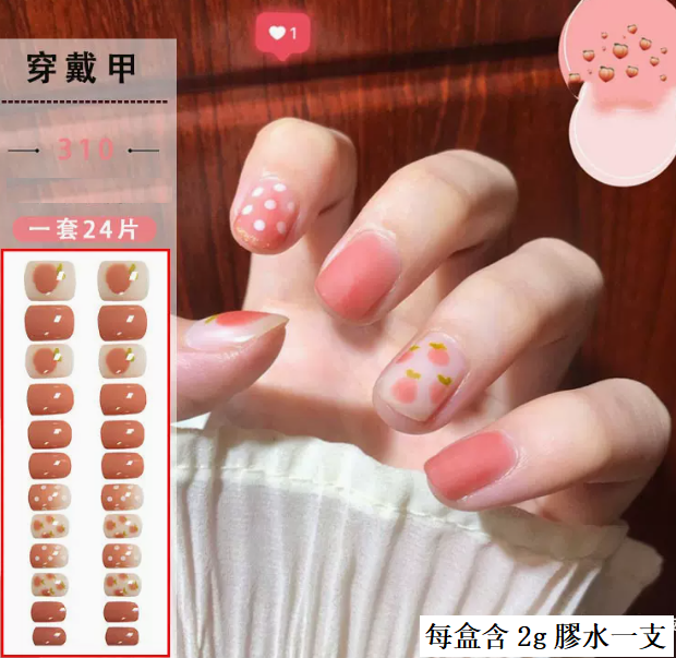 熱推美甲  日常款穿戴甲（310#）
