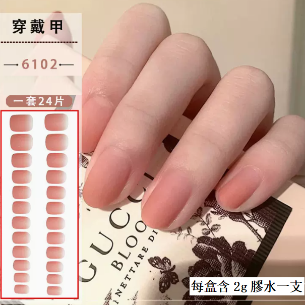 熱推美甲  日常款穿戴甲（6102#）