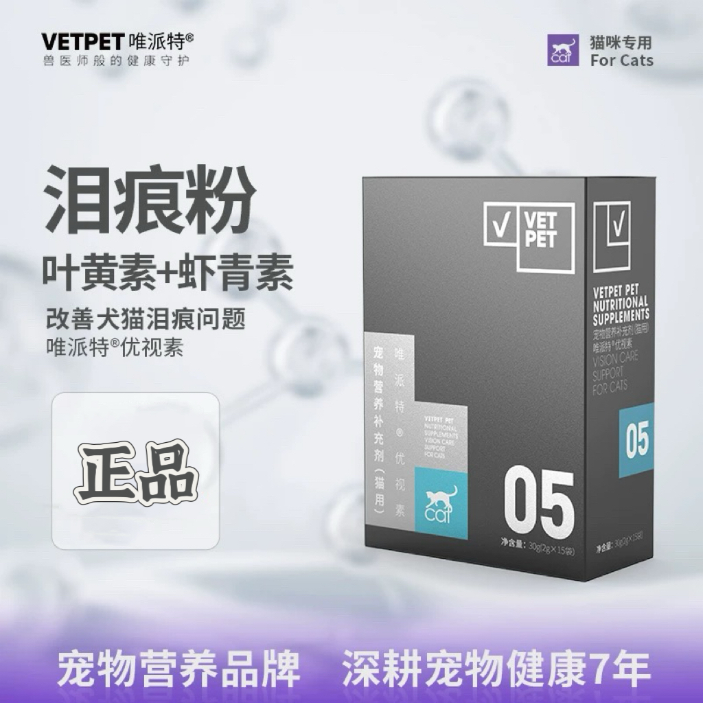 VETPET唯派特 宠物营养补充剂 （优视素 2*15g）