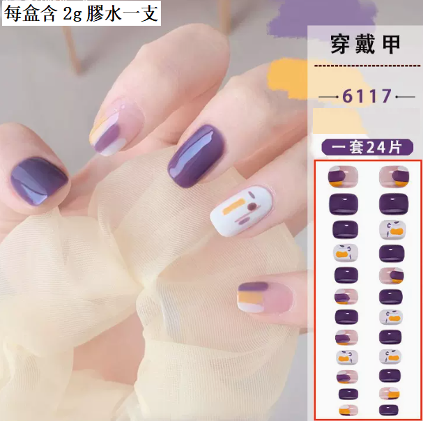 熱推美甲  日常款穿戴甲（6117#）