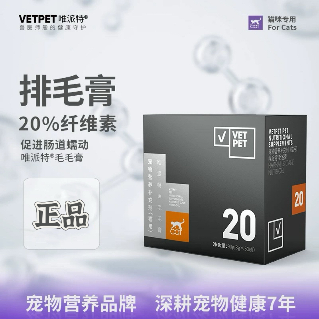 VETPET唯派特 宠物营养补充剂 毛毛膏 (3g*30)