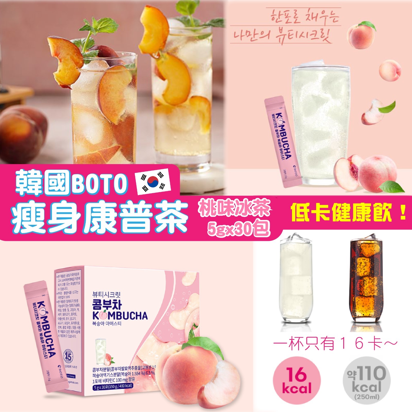 【預訂】A091403 韓國 BOTO 康普茶 (5g*30包)