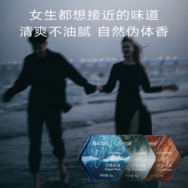 【Nicor 諾可雅】固體香膏 隨身香膏 男生香膏 木質調香膏 天竺葵 雪松 麝香 檸檬 檀香 烏木