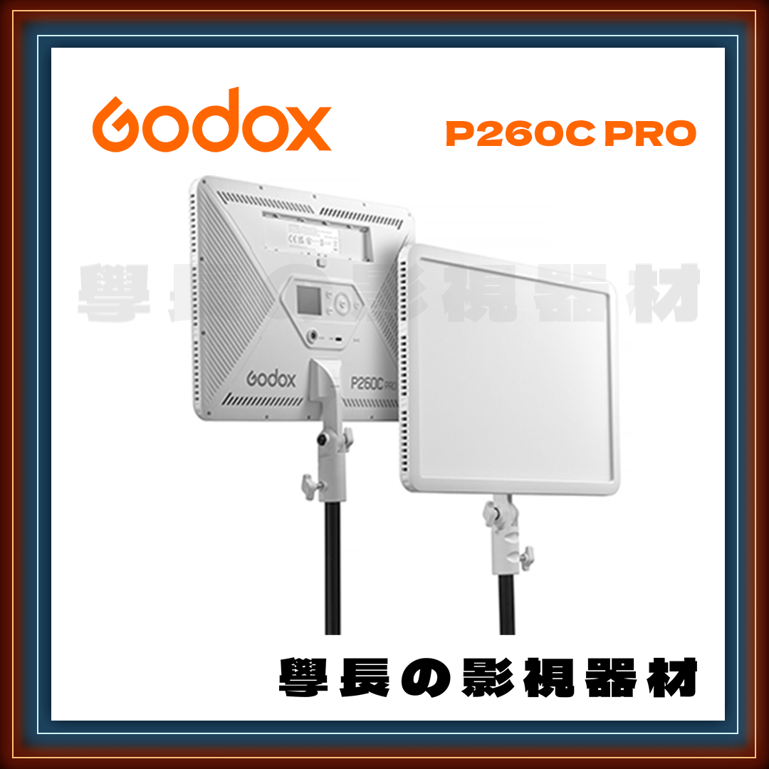 公司貨 神牛 Godox P260C PRO 雙色溫 平板柔光燈 LED 持續燈 攝影燈 柔光燈 輕便