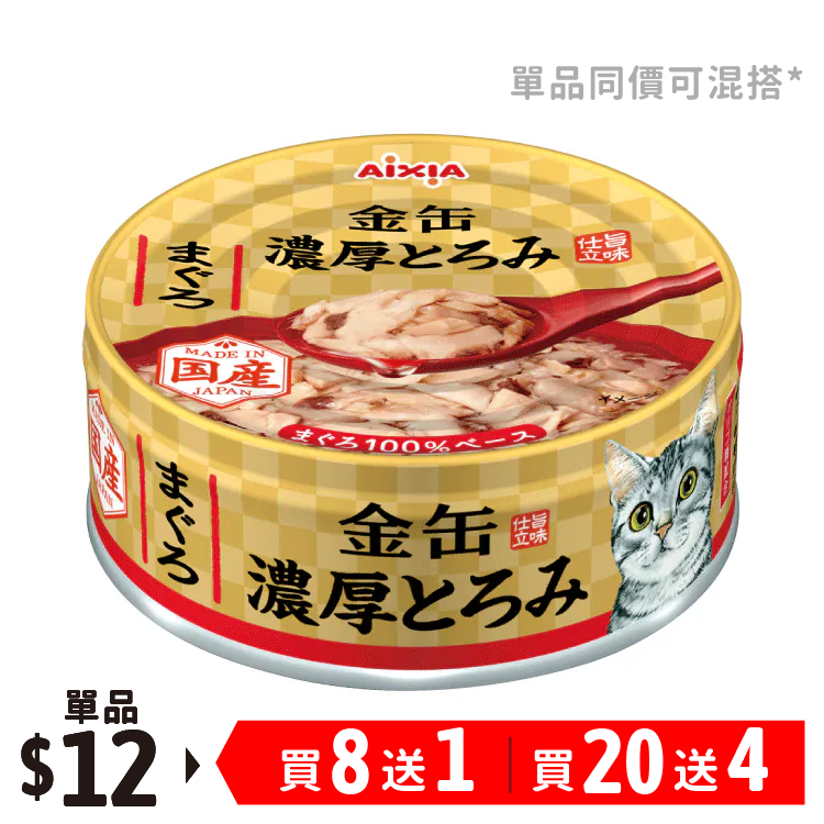 AIXIA | 金罐 吞拿魚 濃湯罐 70g (AXA-9281)