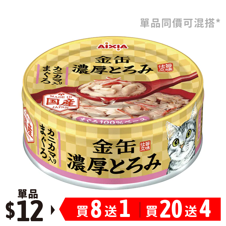 Aixia丨金罐 吞拿魚+蟹棒濃湯罐 70g (粉紅) (AXA-9335)