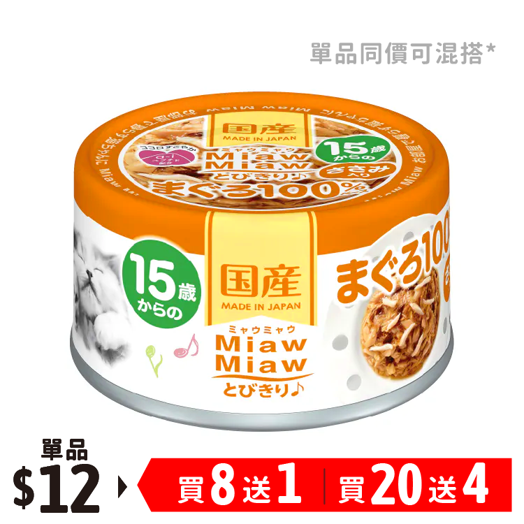 Aixia丨MiawMiaw 吞拿魚老貓罐頭 60g (橙) (AXA-2617)