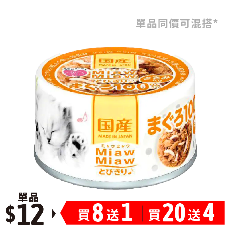 AIXIA｜MiawMiaw 樂妙喵 吞拿魚+雞肉 60g (AXA-2587)