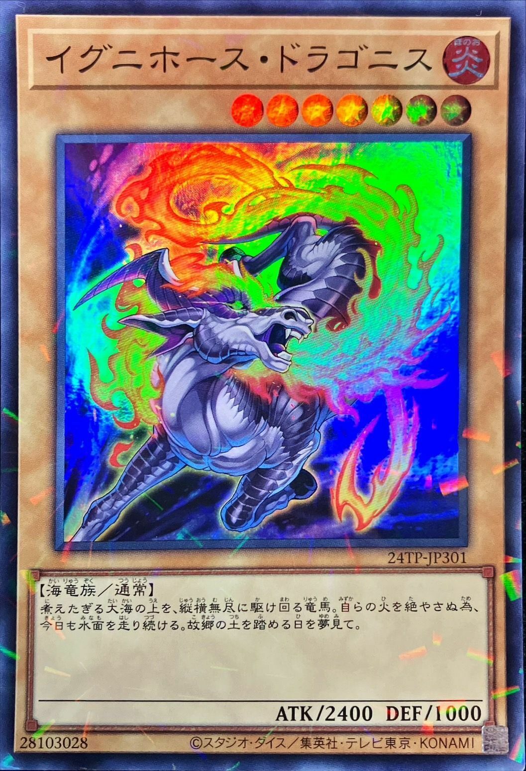 24TP-JP301 イグニホース・ドラゴニス