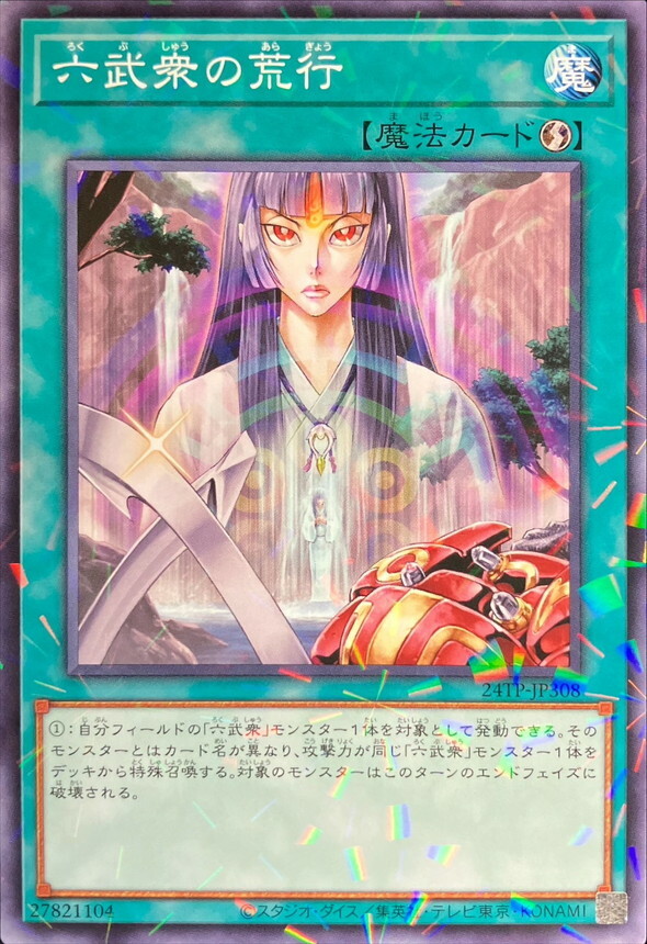 24TP-JP308 六武衆の荒行