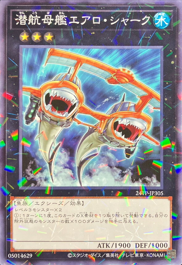 24TP-JP305 潜航母艦エアロ・シャーク