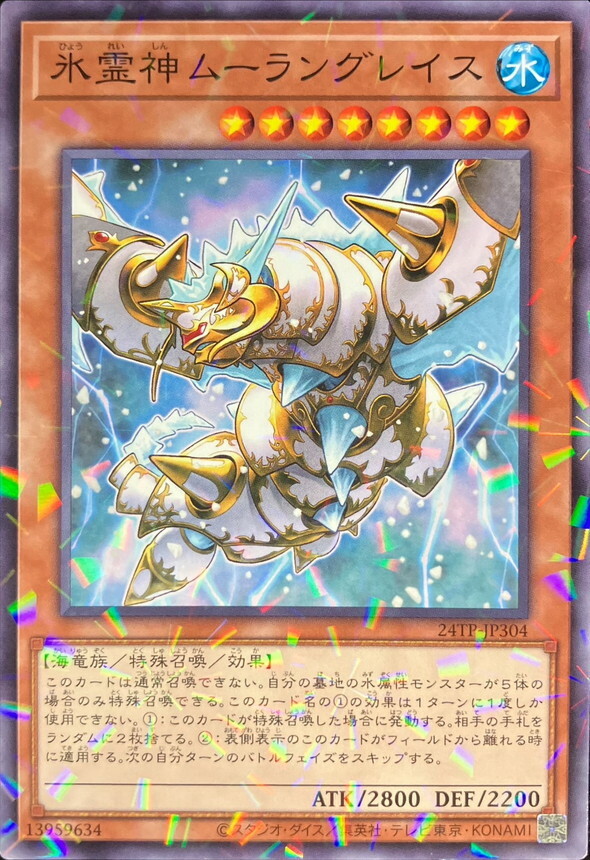 24TP-JP304 氷霊神ムーラングレイス