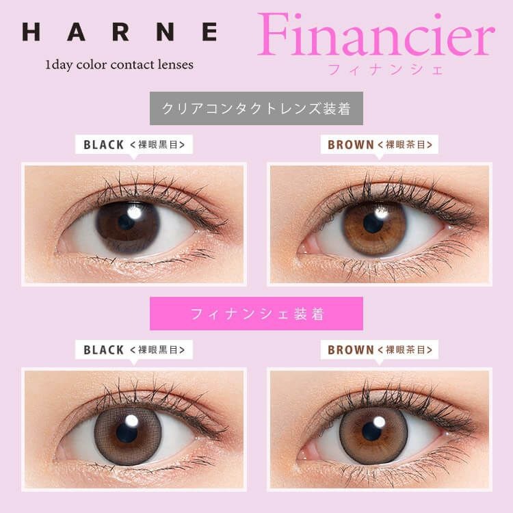 [日抛] HARNE 1 day Financier 彩妝隱形眼鏡｜每盒10片