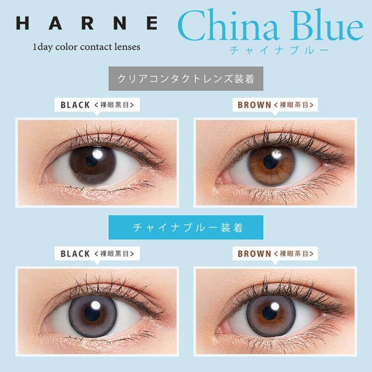 [日抛] HARNE 1 day China Blue 彩妝隱形眼鏡｜每盒10片