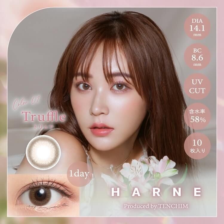 [預訂] HARNE 1 day Truffle 有色每日抛棄隱形眼鏡｜每盒10片