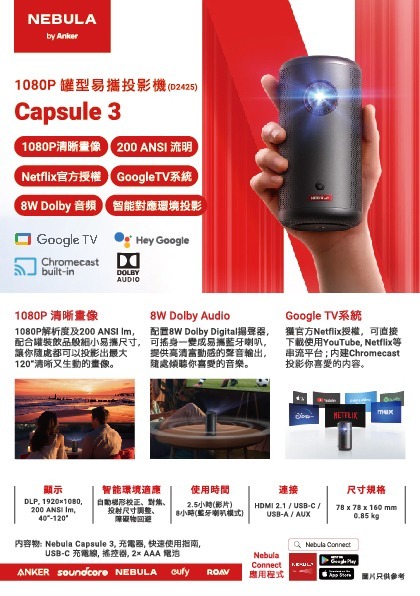 Nebula (By Anker) Capsule 3 Mini Portable Projector 可樂罐易攜無線投影機