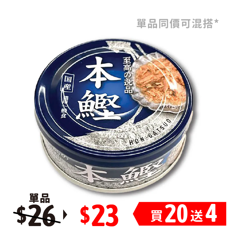 日本Cat's Voice| 終極之純吞拿魚 & 三文魚 猫罐 80g (VP-1688)