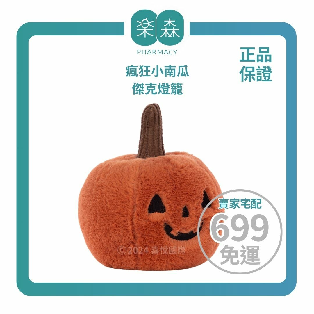 【樂森藥局】英國 Jellycat 瘋狂小南瓜 傑克燈籠 8cm/公分、絨毛玩偶