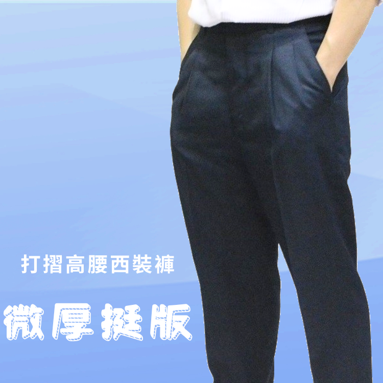 甄褲｜黑/深藍微厚挺版西裝褲｜高腰直筒・打摺剪裁・棉質觸感（29~46吋）免費修改褲長