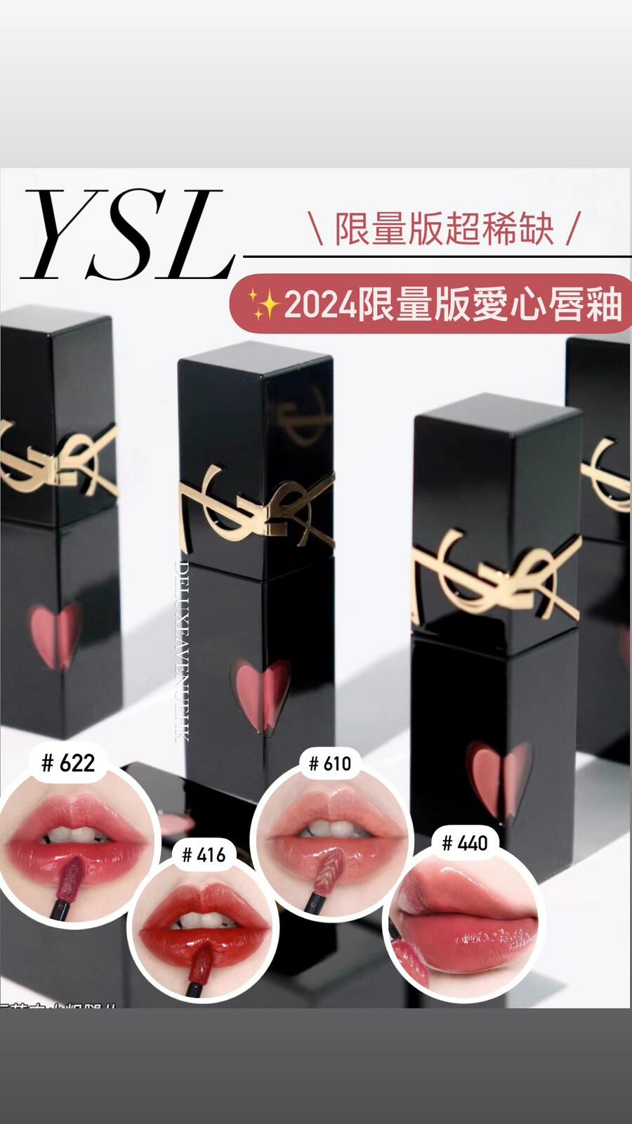 YSL 奢華印記鎖心光唇釉