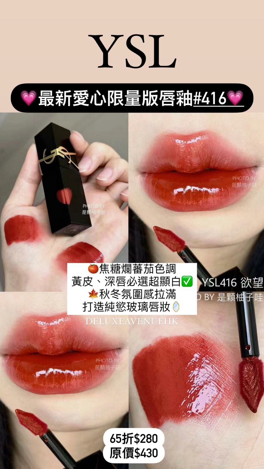 YSL 奢華印記鎖心光唇釉