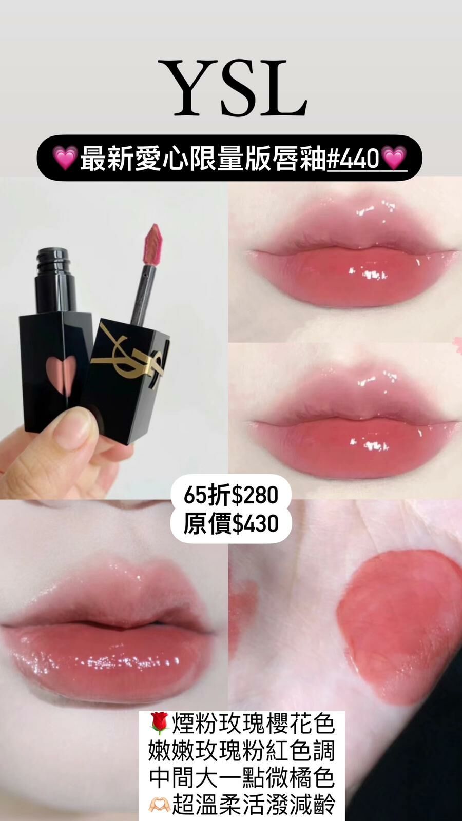 YSL 奢華印記鎖心光唇釉