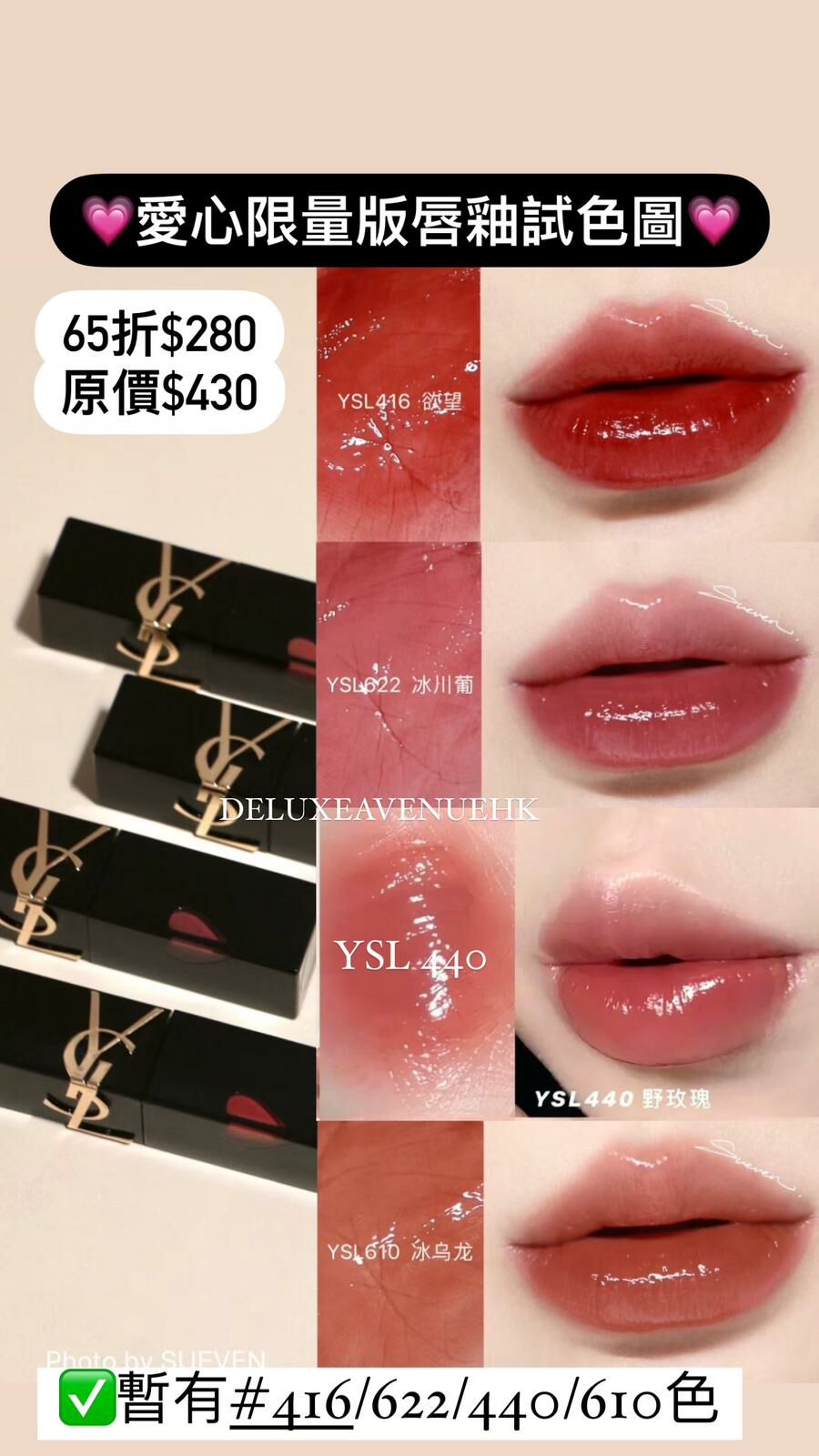 YSL 奢華印記鎖心光唇釉