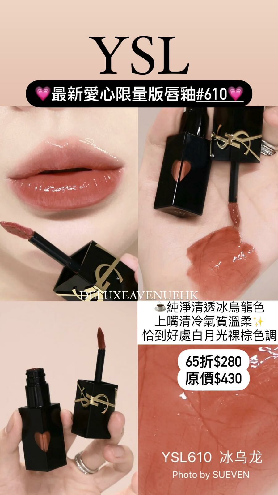 YSL 奢華印記鎖心光唇釉