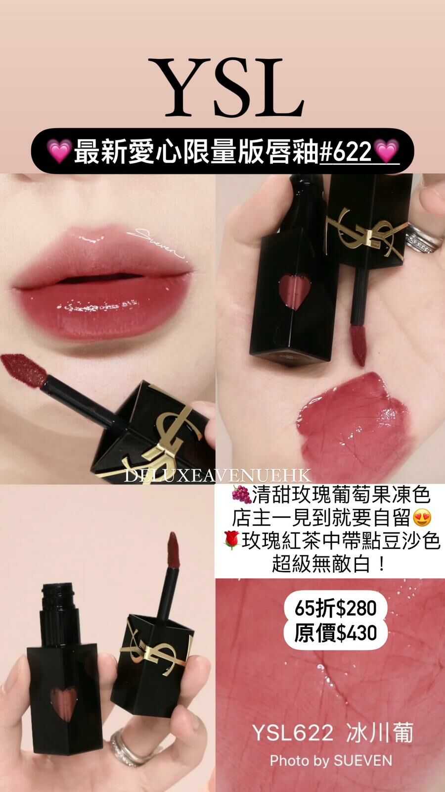 YSL 奢華印記鎖心光唇釉
