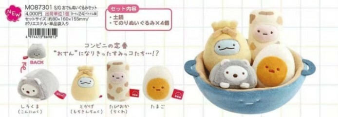 角落生物 2024年11月貨 關東煮手玉set-