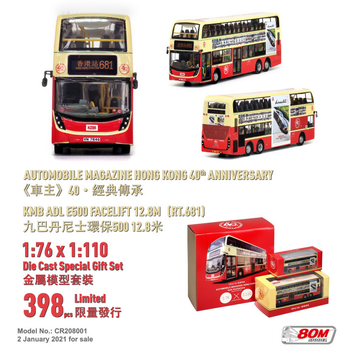 CR208001 1:76x1:110 九巴 《車主》40經典傳承周年套裝 (681)