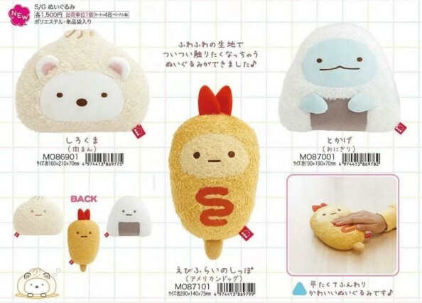 [預訂] 角落生物 2024年11月貨 扁扁公仔-