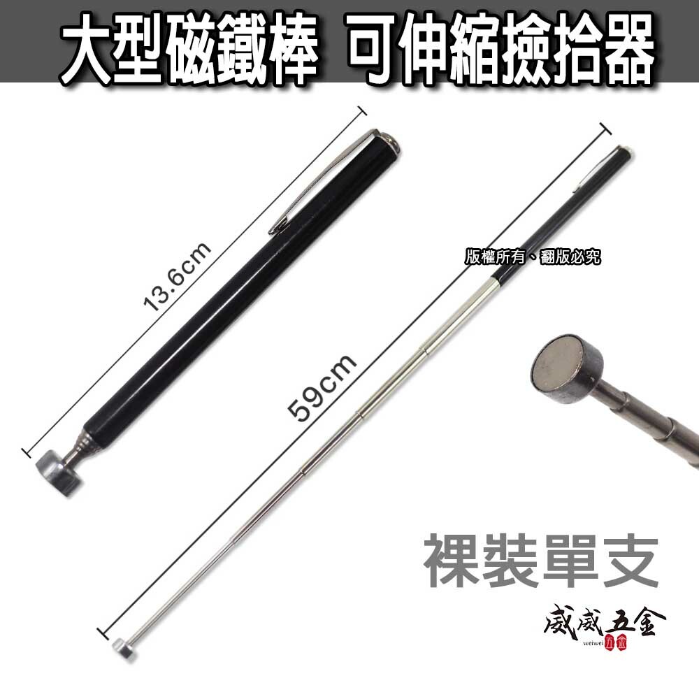 全新經濟型｜大型磁鐵棒｜磁性可伸縮撿拾器 磁性吸力棒 伸縮磁鐵吸附棒 筆型吸磁筆 吸鐵筆 磁鐵指揮棒 教學筆