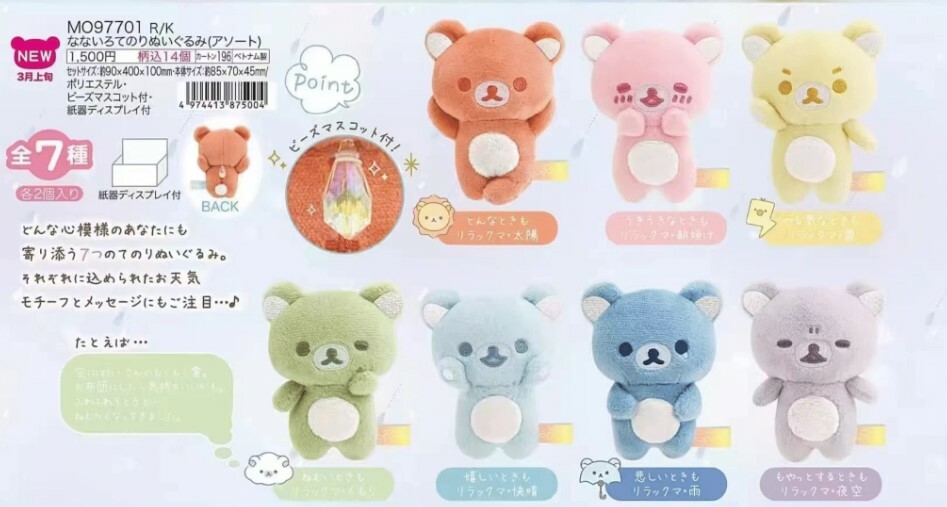 鬆弛熊 彩色手玉 七彩鬆弛熊 手掌公仔 MO97701