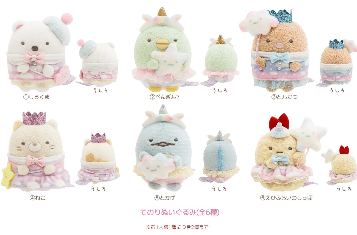 角落生物 令人興奮的彩虹回憶展覽 獨角獸 手玉-