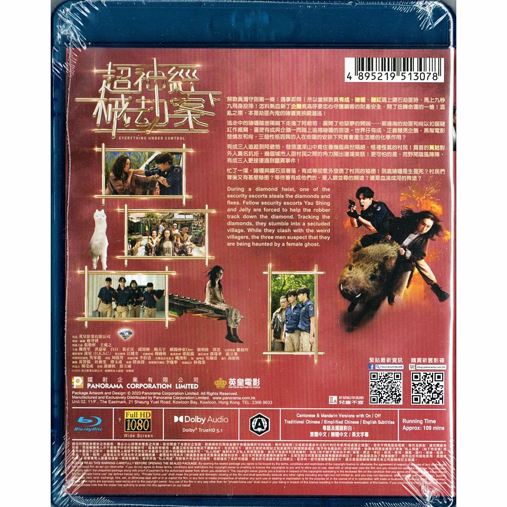 超神經械劫案下 (2023) (Blu-ray) [訂貨]